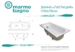 Мраморная ванна Marmo Bagno Патриция 170х70