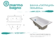 Мраморная ванна Marmo Bagno Патриция 180х80