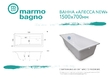Мраморная ванна Marmo Bagno Алесса 150х70